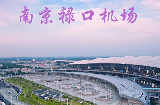 徐州始发南京航空快递